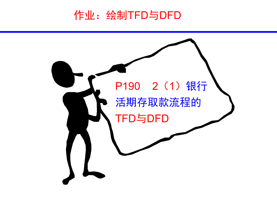 作业：TFD(参考答案).ppt_第2页