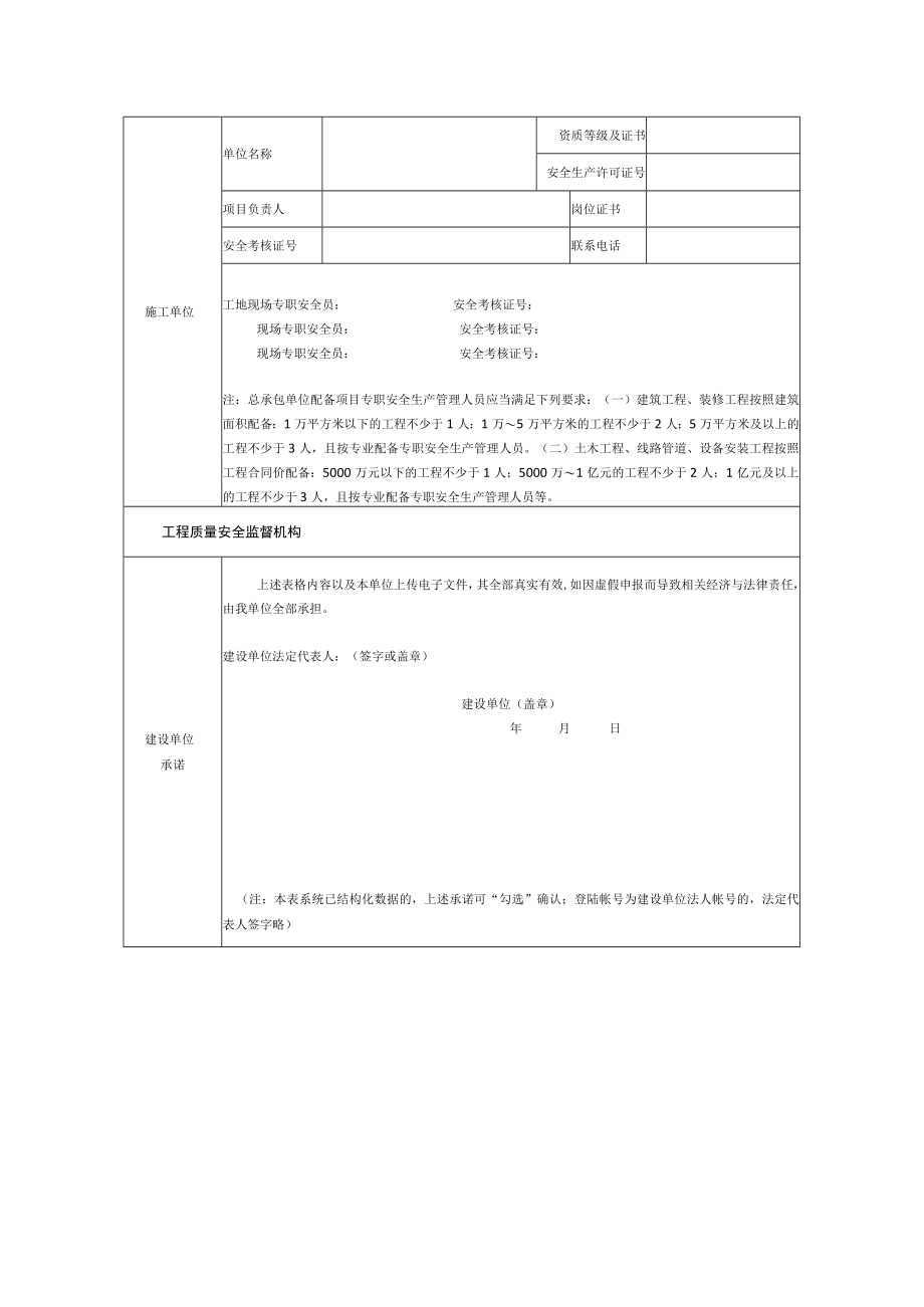 建筑工程施工许可申请表（含工程质量安全报监申请）.docx_第2页