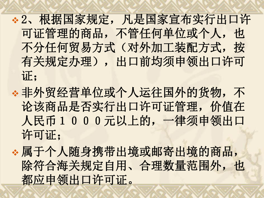 出口贸易许可证(精).ppt_第3页