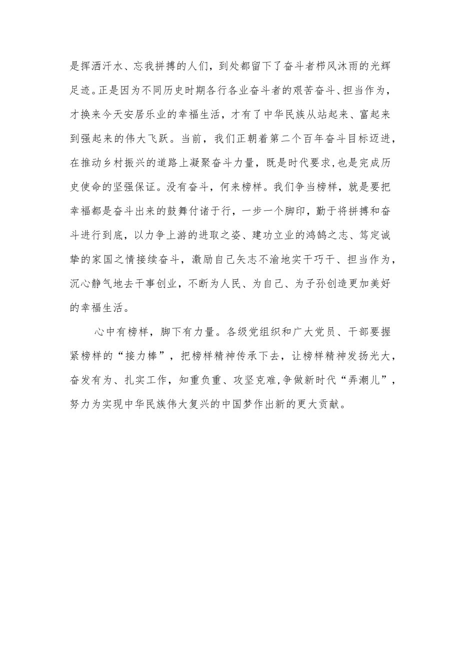 观看《榜样7》观后感及心得体会研讨发言 八篇.docx_第3页