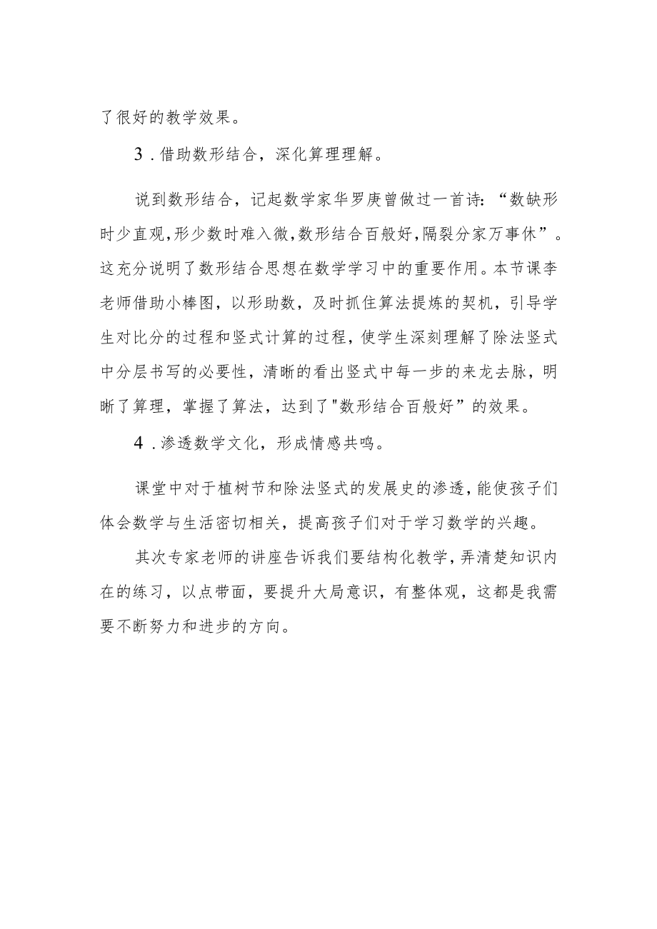 《笔算除法》听课心得.docx_第2页