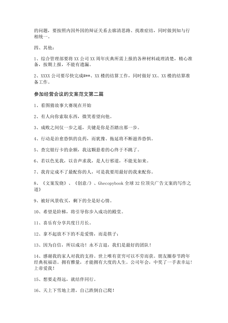 参加经营会议的文案范文共8篇.docx_第3页