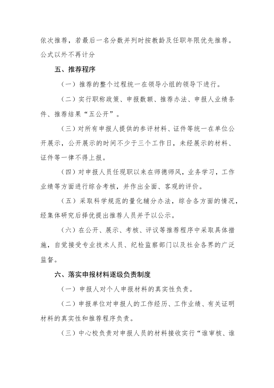 中心校2023年度职称晋升推荐工作方案.docx_第3页