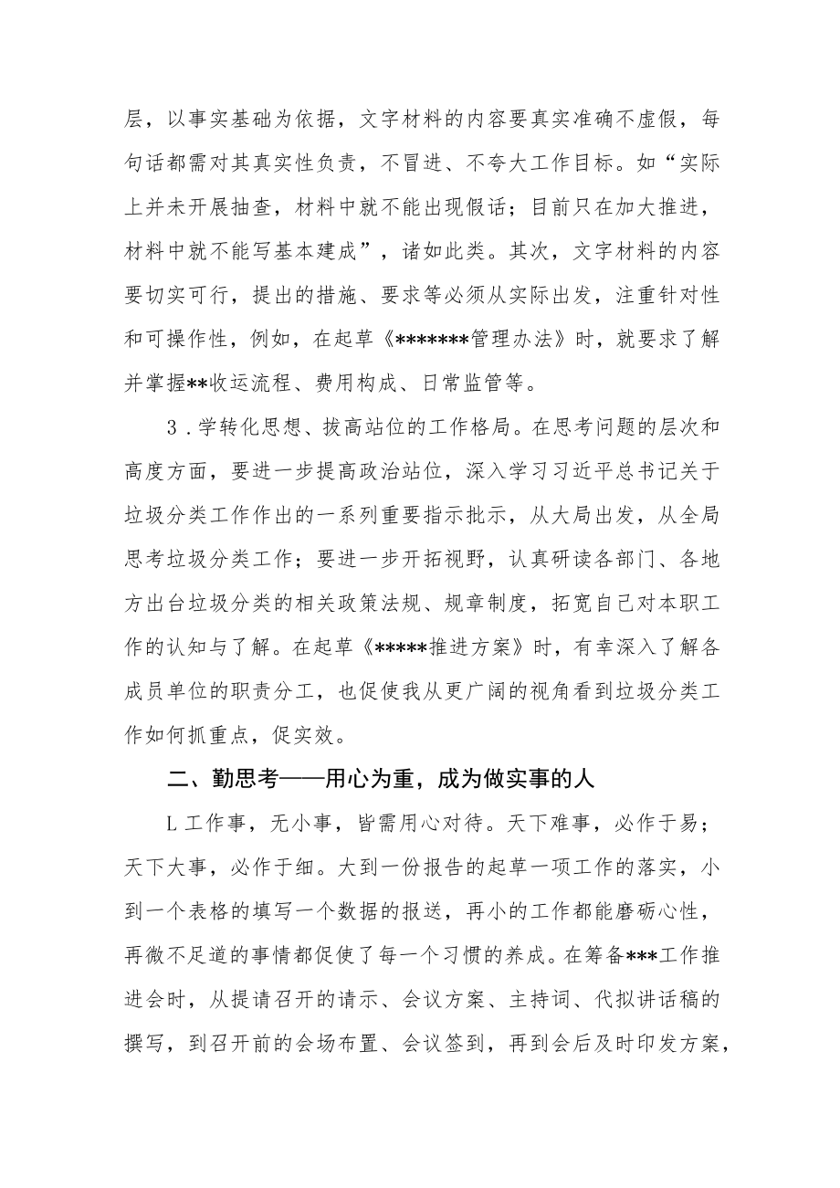 2023年关于借调至上级单位期间借调人员个人工作总结3篇.docx_第2页