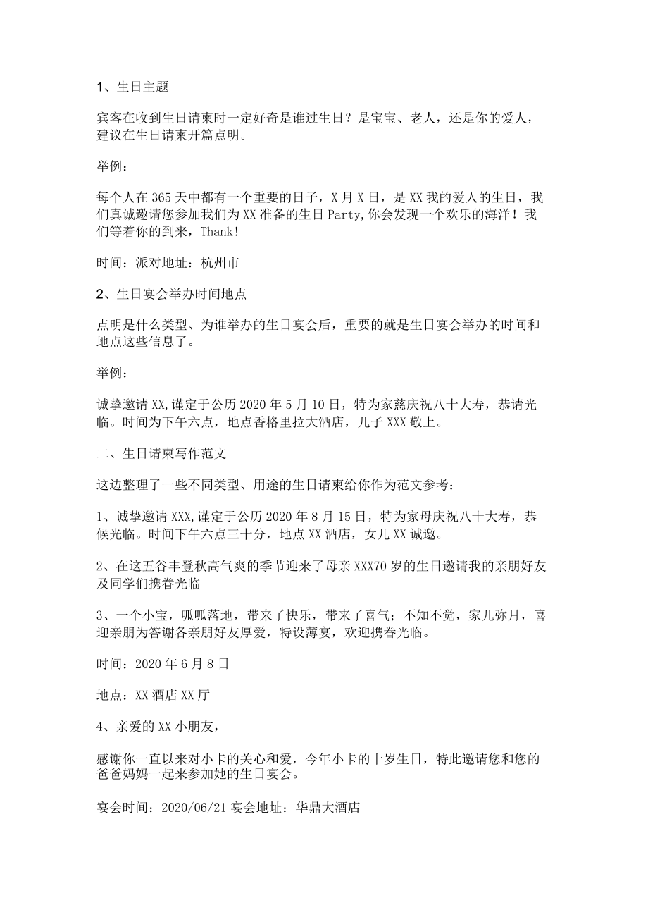 毕业请柬范文(精选十二篇).docx_第2页