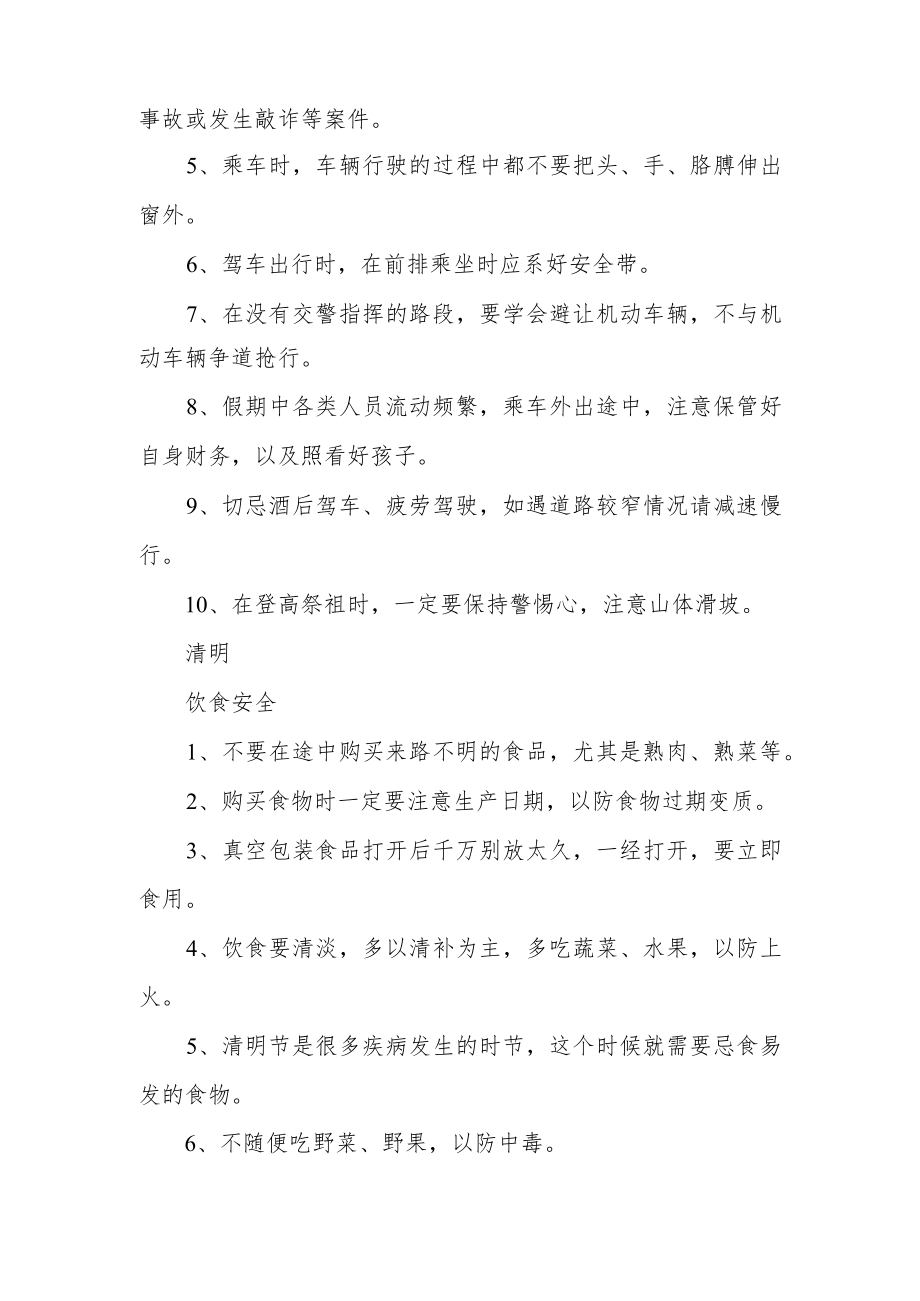 2023幼儿园清明节放假通知及温馨提醒.docx_第2页