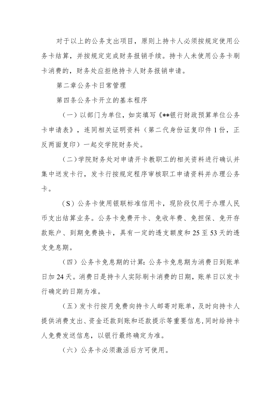 学院公务卡管理实施暂行办法.docx_第3页