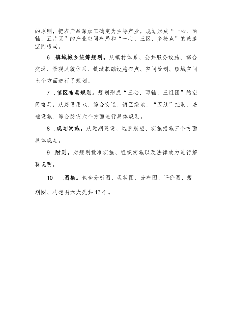 莱州市平里店镇总体规划2019-2035年草案的说明.docx_第2页