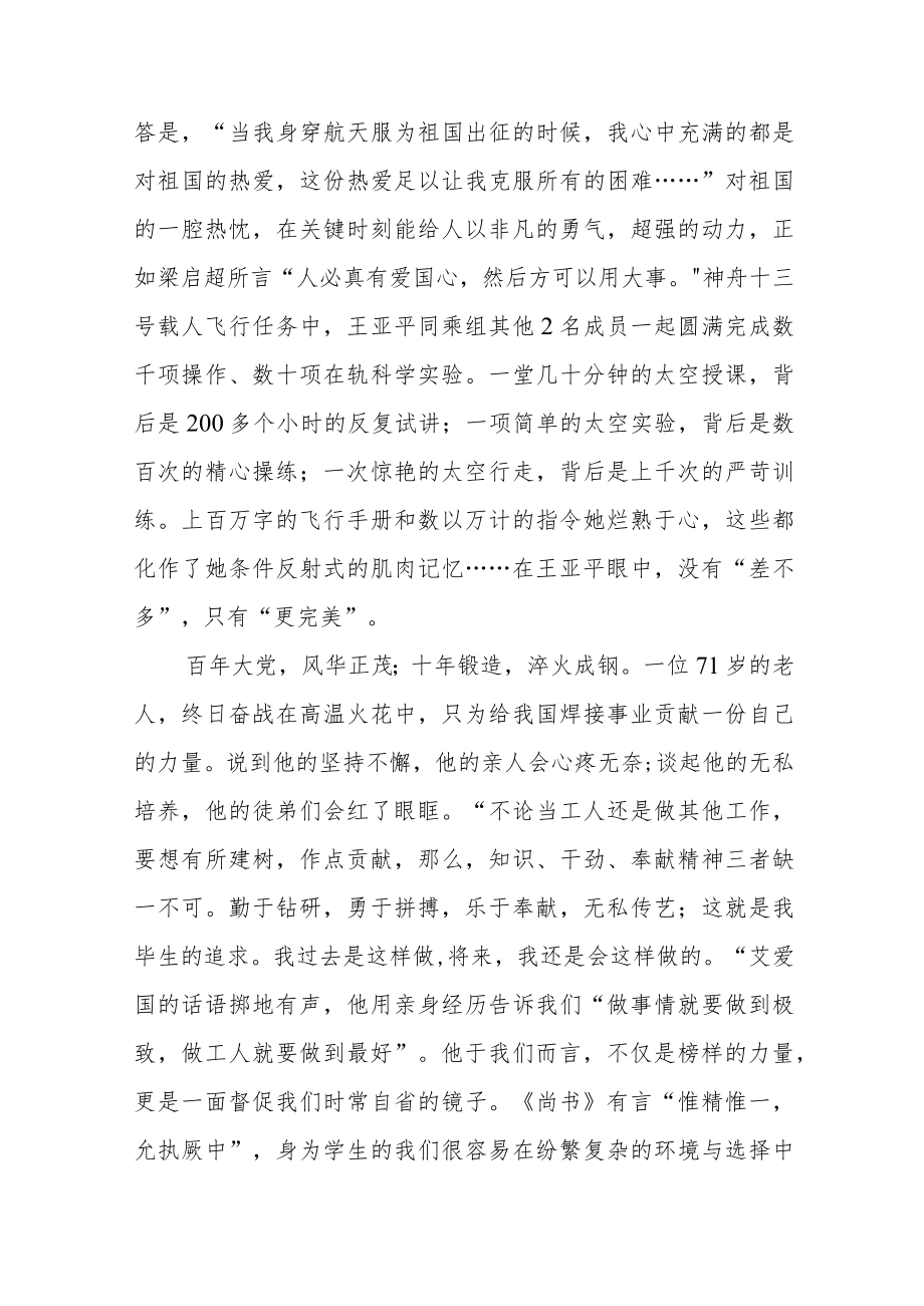 党员干部观看榜样7心得体会三篇合集.docx_第3页