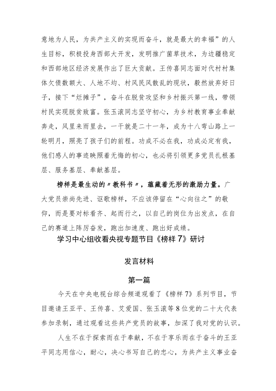 2023年学习专题节目《榜样7》发言材料.docx_第3页