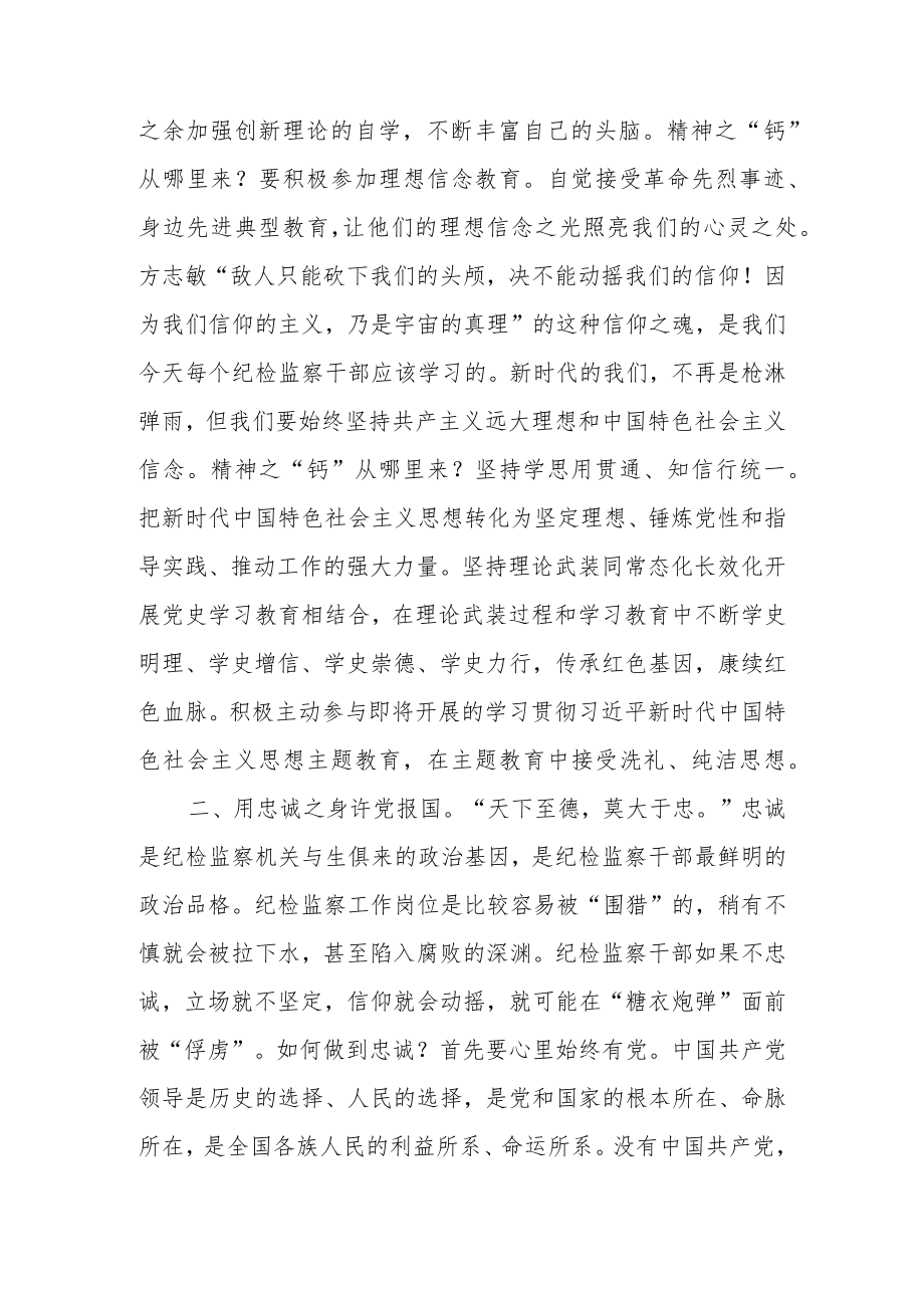 2023年纪检监察干部队伍教育整顿专题学习心得体会 五篇.docx_第2页