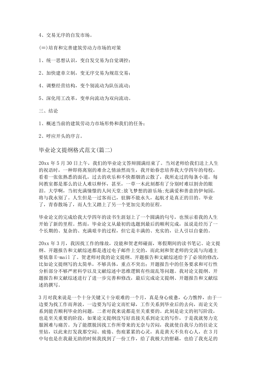 毕业论文提纲格式范文(精选十篇).docx_第2页