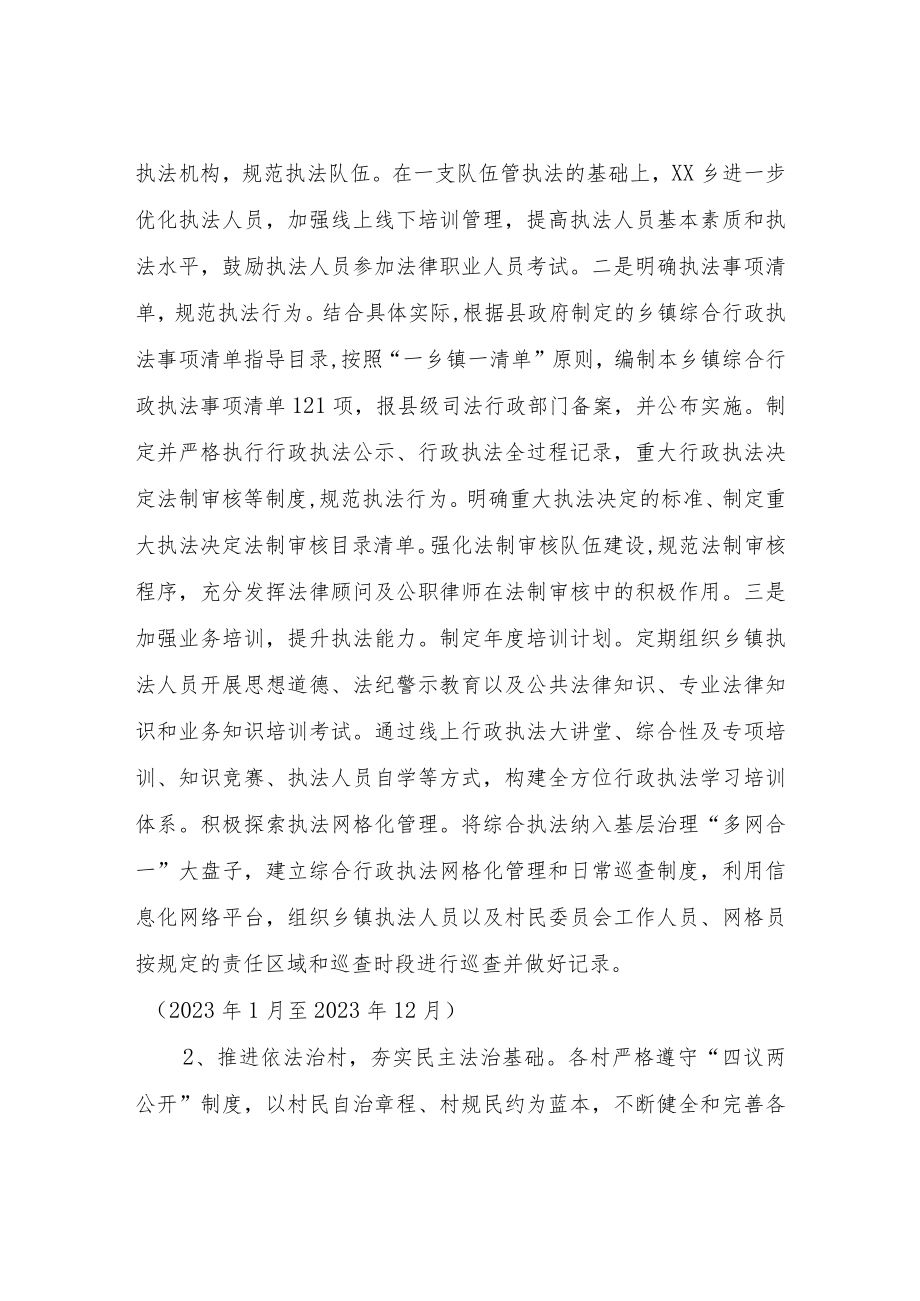 XX乡2023年度法治建设工作计划的报告.docx_第2页