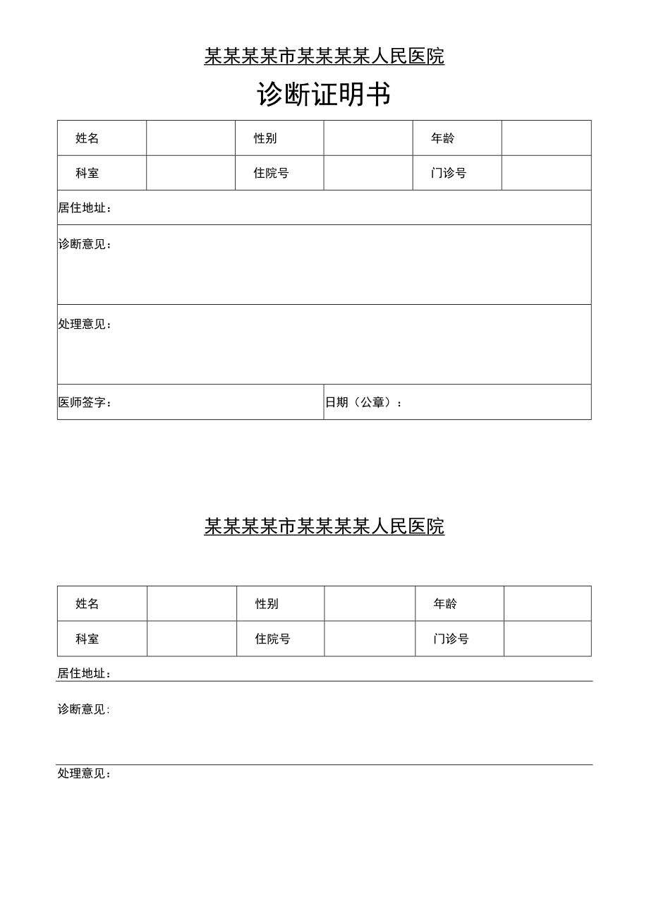 实用简洁诊断证明书.docx_第1页