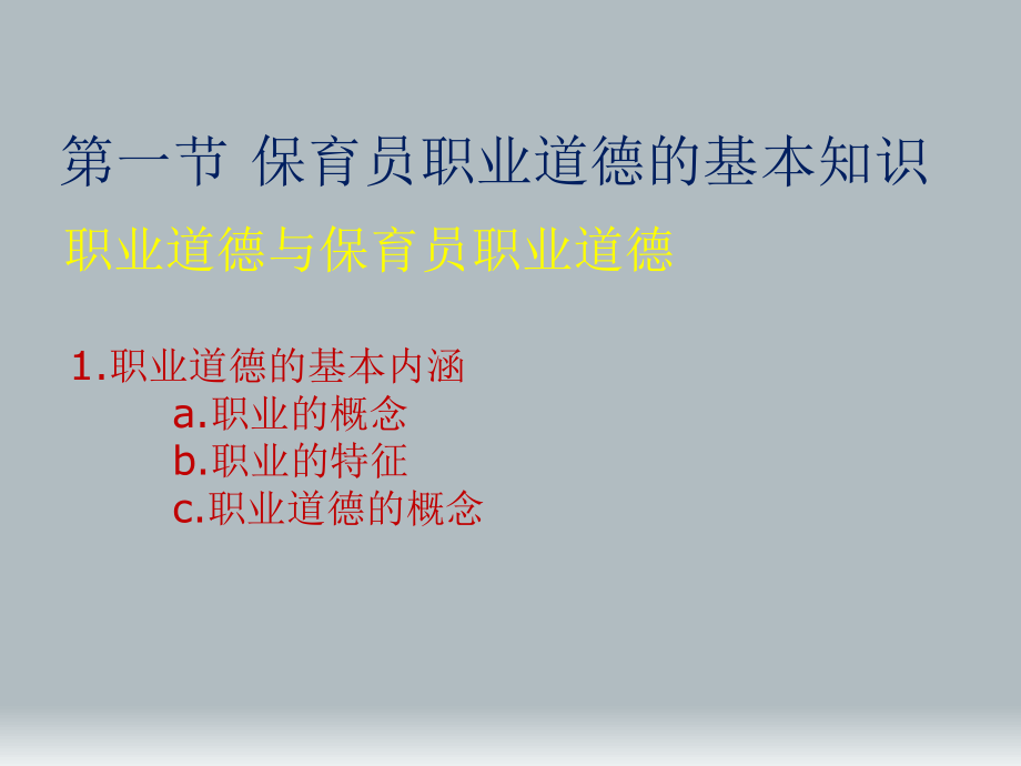 保育员基础知识.ppt_第3页