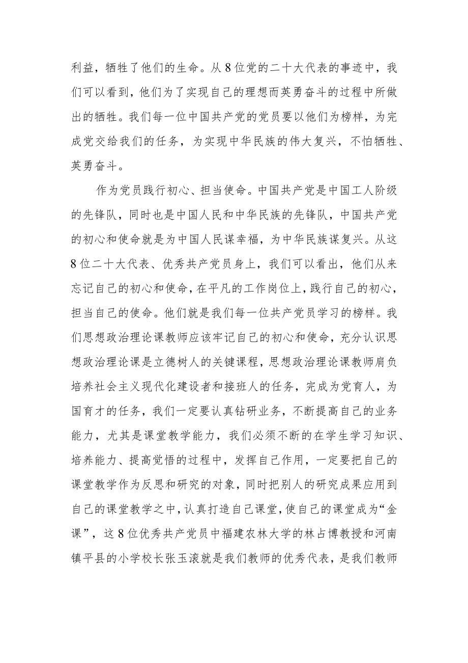 2023年教师观看《榜样7》观后感及心得体会 五篇.docx_第2页