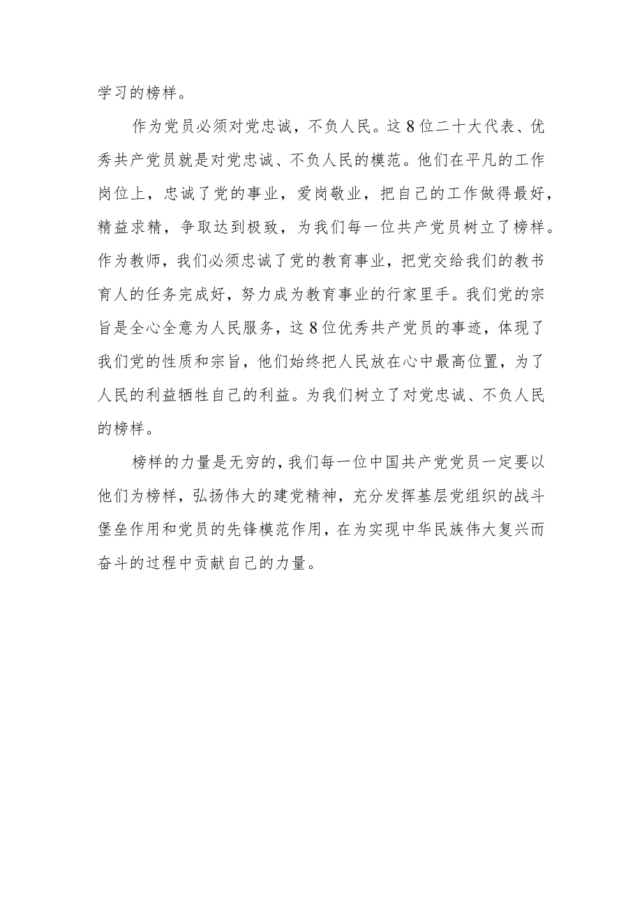 2023年教师观看《榜样7》观后感及心得体会 五篇.docx_第3页