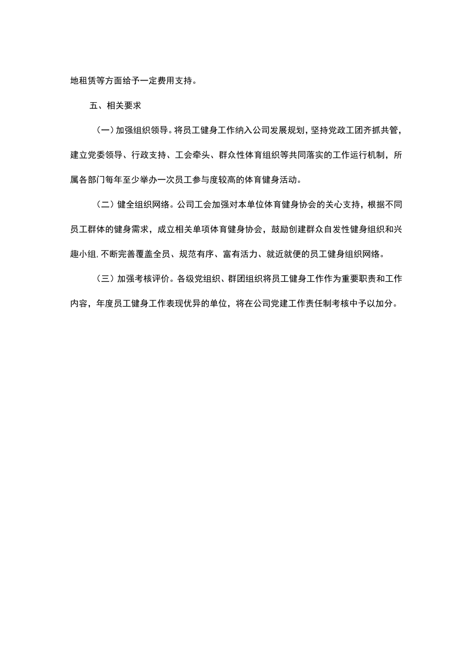 公司关于加强员工健身工作的实施方案.docx_第3页