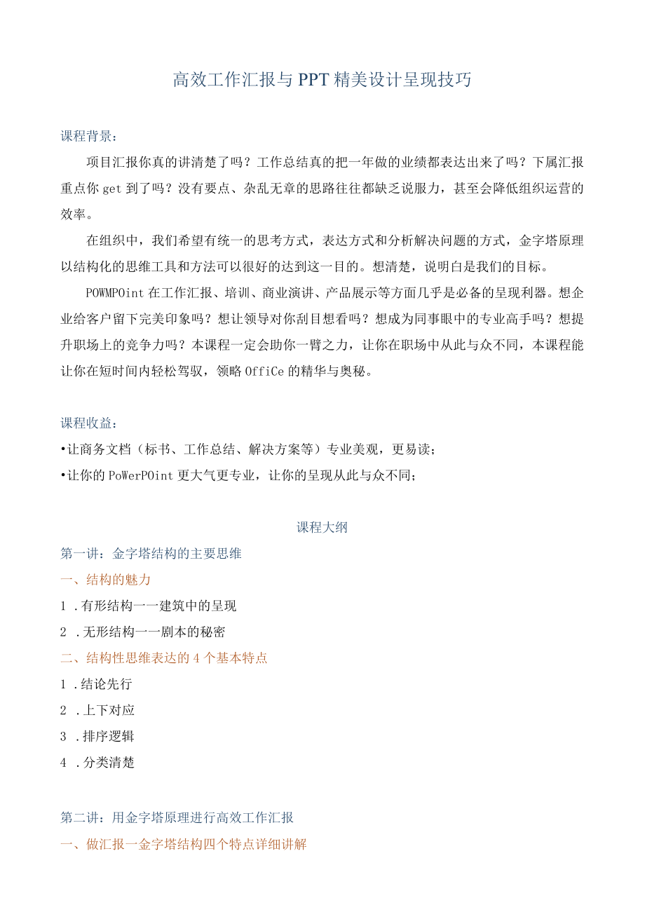 高效工作汇报与PPT精美设计呈现技巧.docx_第1页