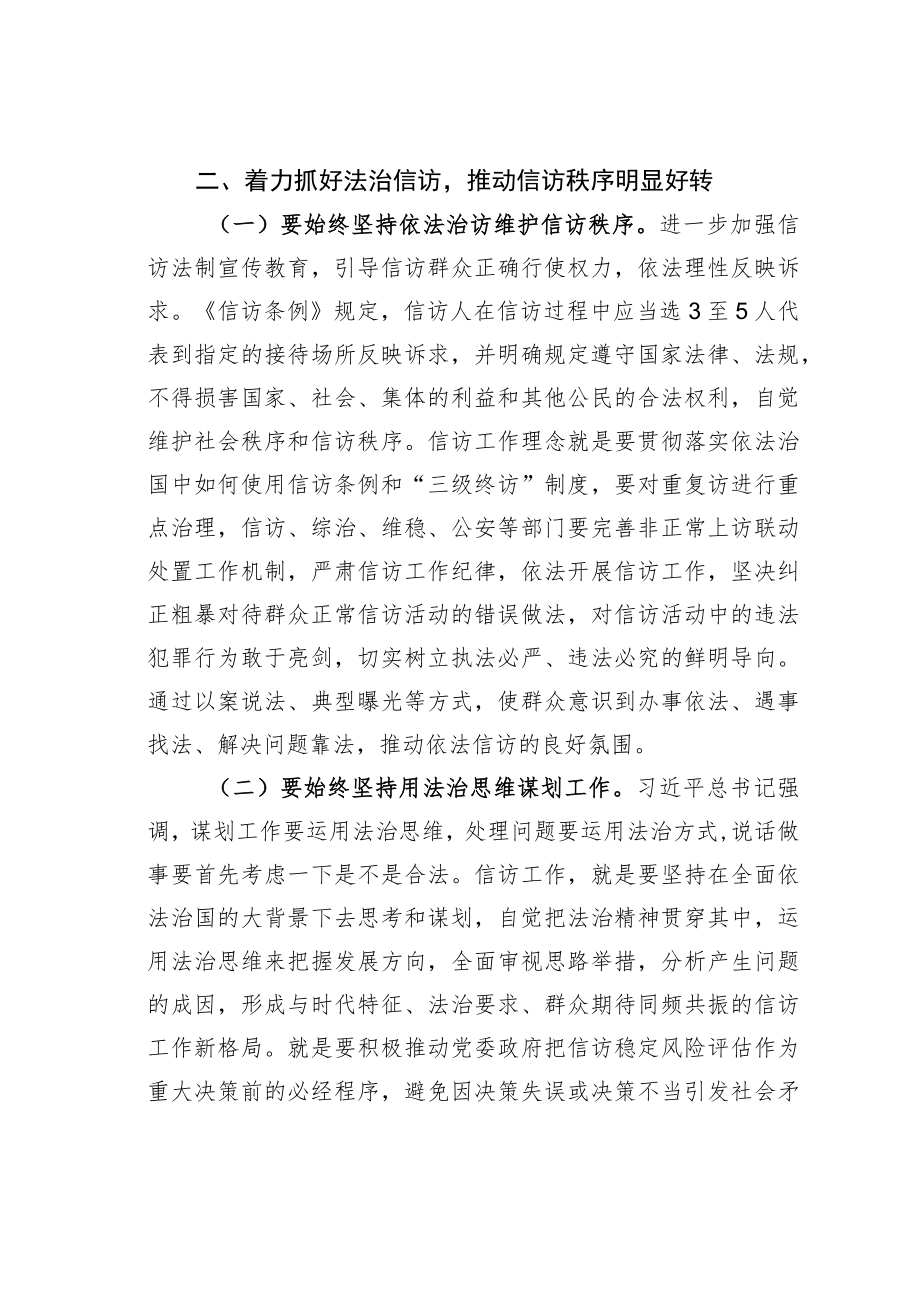 某某县政法委书记在全县信访工作会议上的讲话.docx_第3页