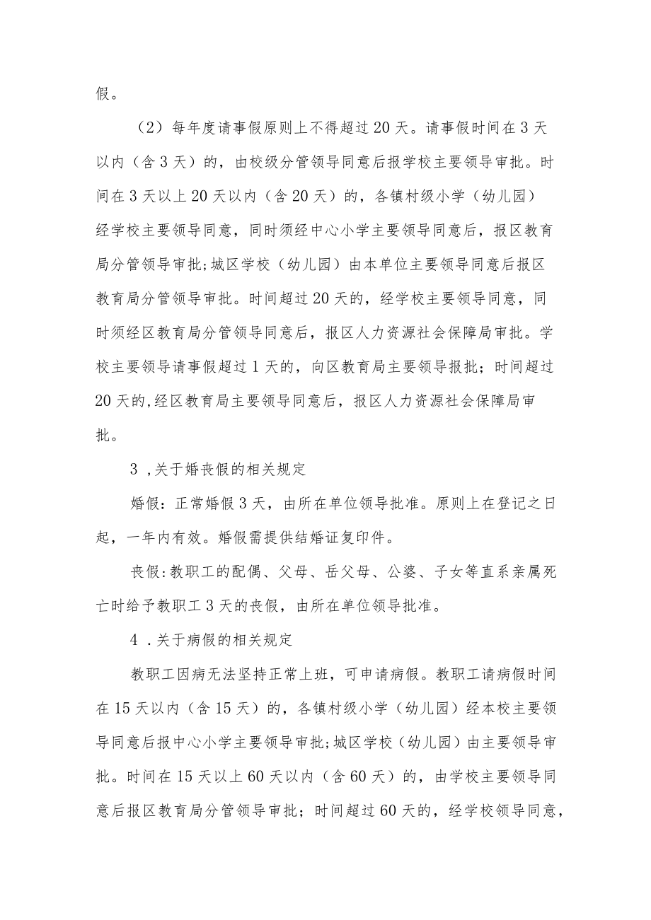 XX区教育局关于教职工工作纪律管理的若干规定.docx_第3页