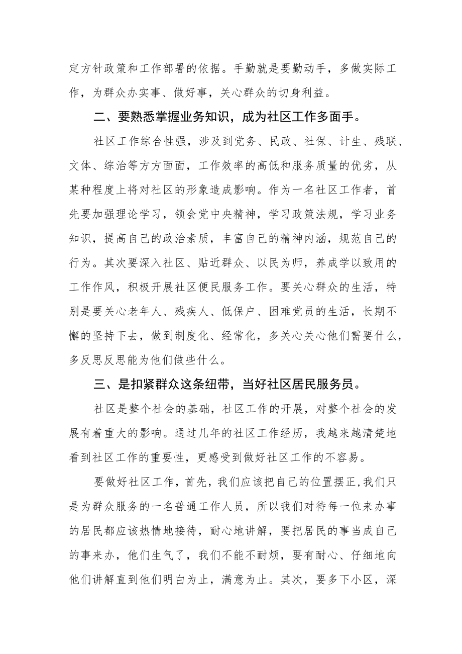 社区干部学习“三抓三促”行动进行时感想.docx_第2页