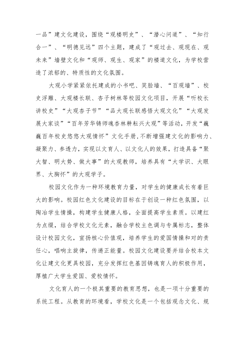 2023小学校长培训班学习体会发言四篇.docx_第3页