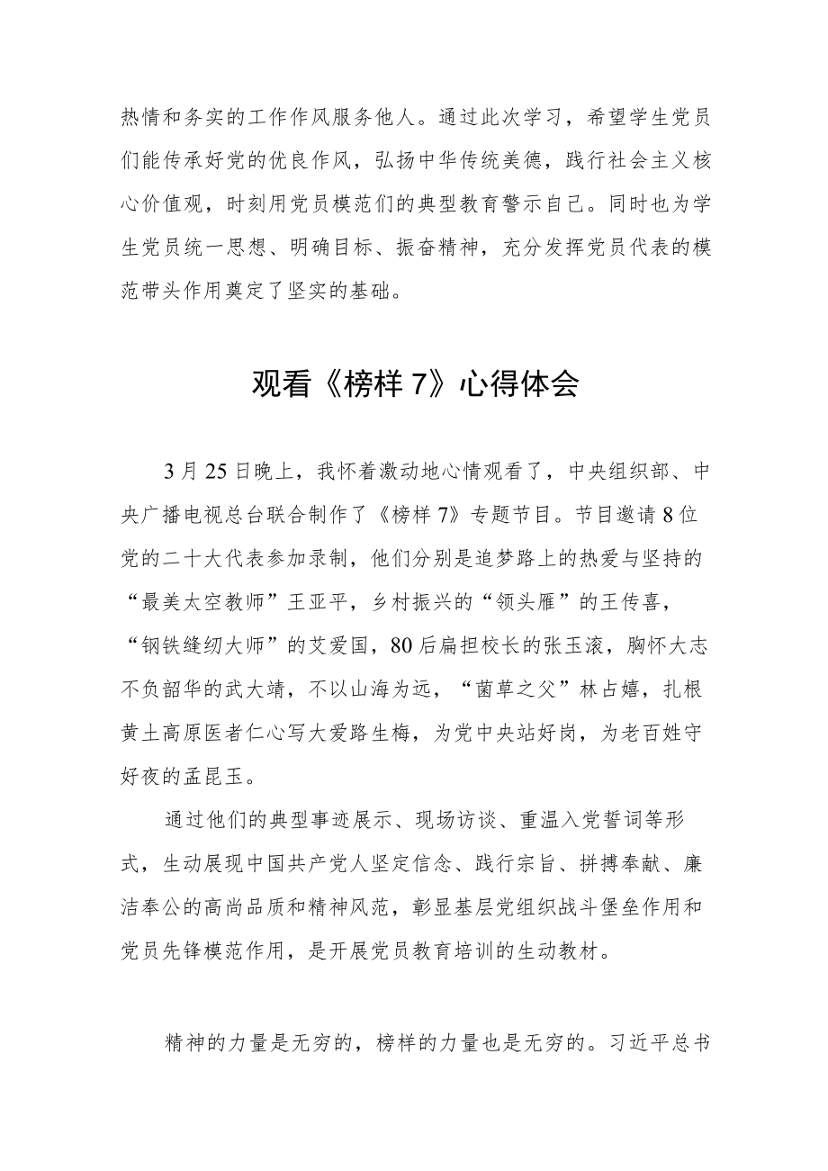 榜样7心得体会三篇合集.docx_第3页