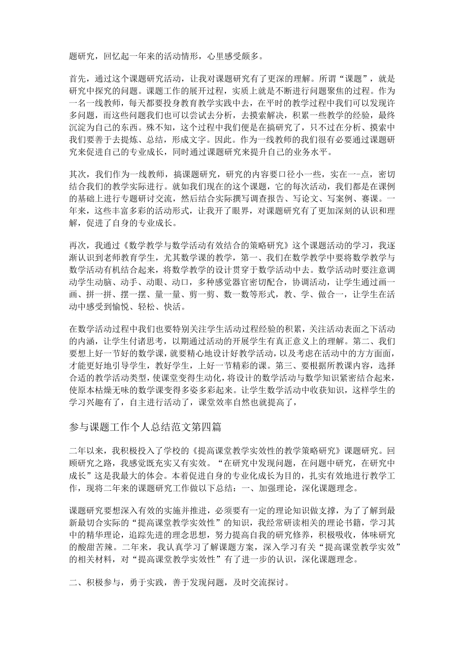 参与课题工作个人总结范文30篇.docx_第3页