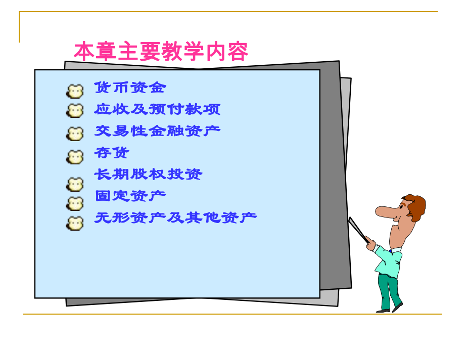 初级会计实务课件资产.ppt_第2页