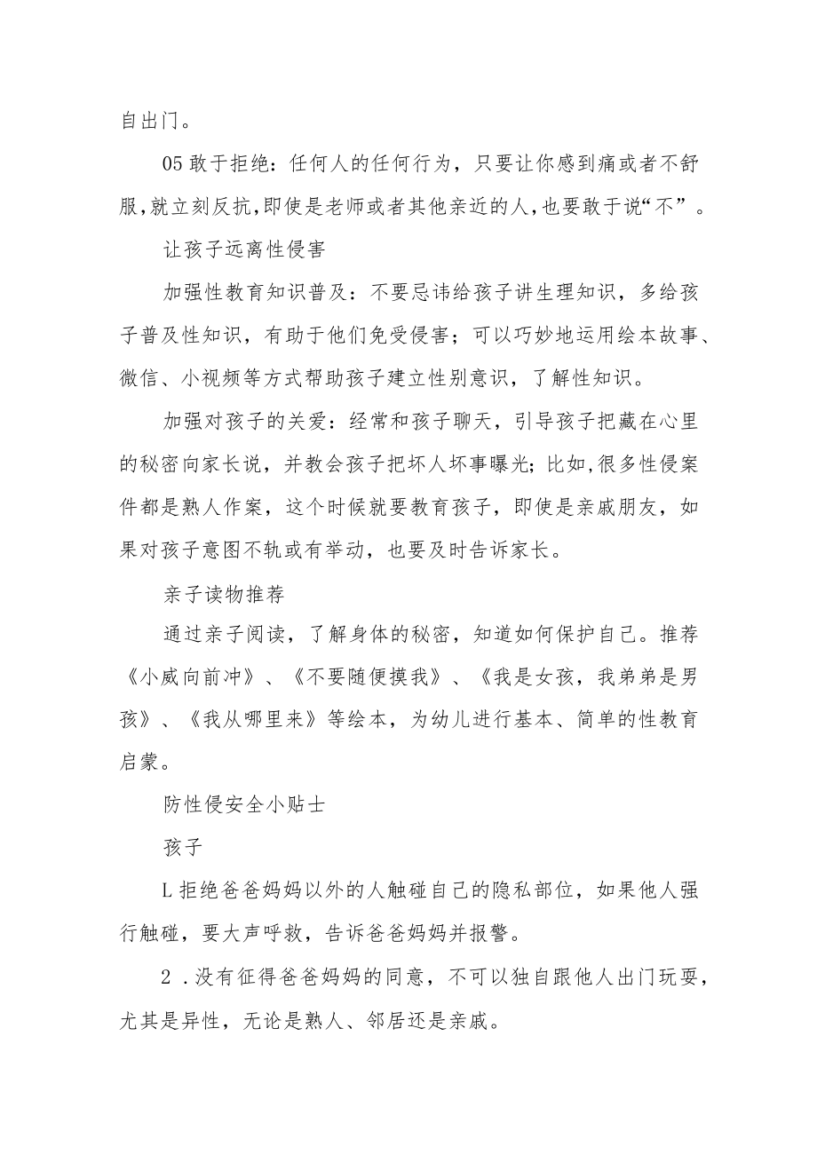 预防性侵害安全教育致家长的一封信.docx_第2页