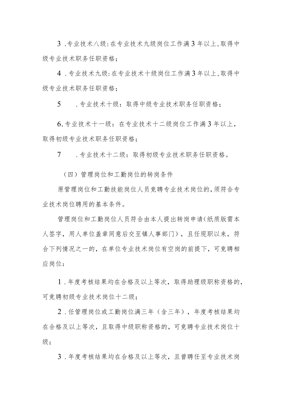 XX镇事业单位岗位竞聘方案.docx_第3页