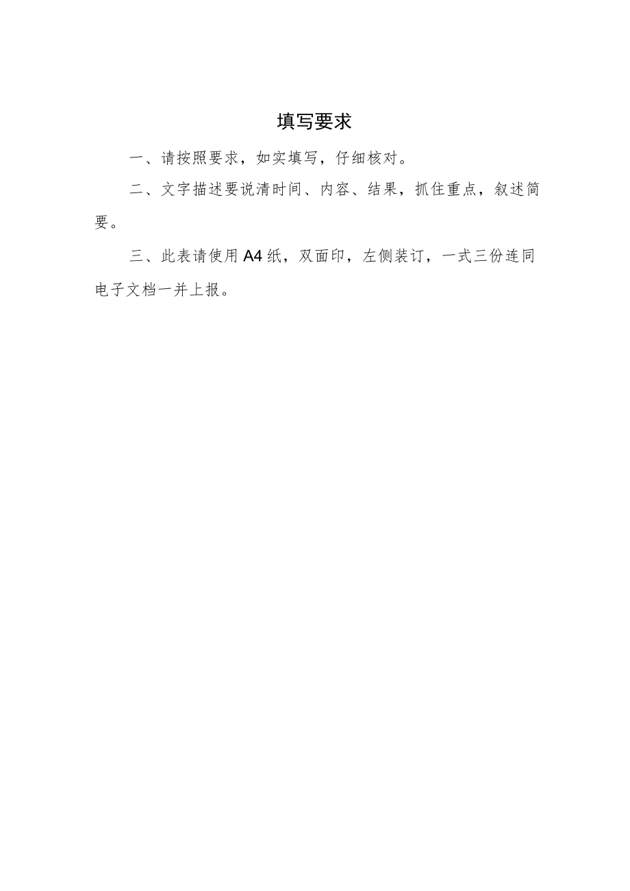 西安市技能大师工作室建设项目申报表.docx_第2页