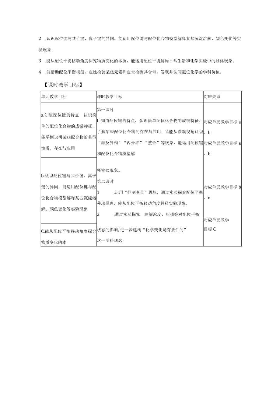 《认识配合物》 设计.docx_第3页