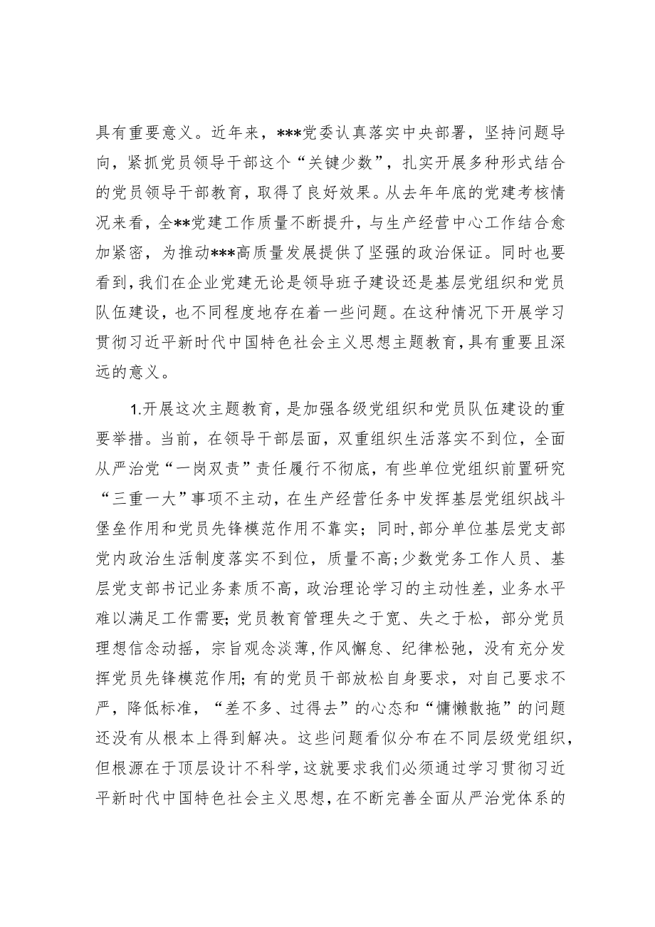 在2023年主题教育动员部署会上的讲话.docx_第2页