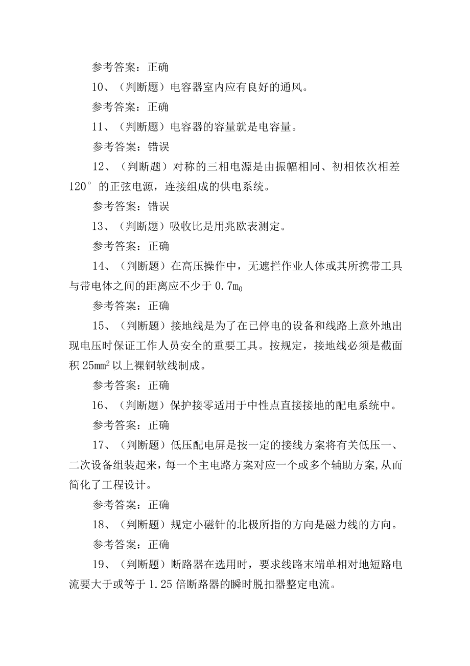 2023年云南省低压电工证理论培训考试练习题4.docx_第2页