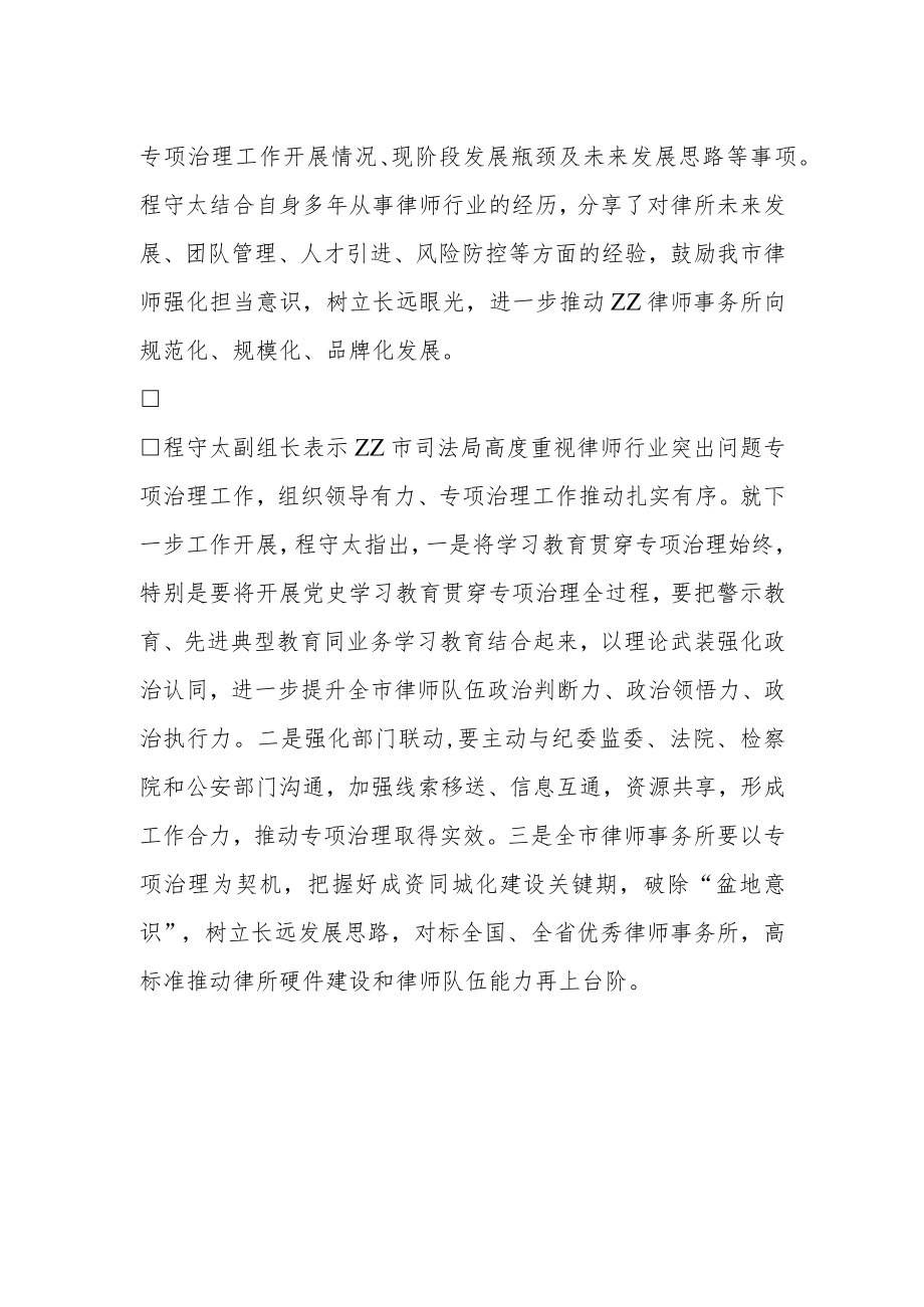 政法队伍教育整顿专刊（五十三）.docx_第2页