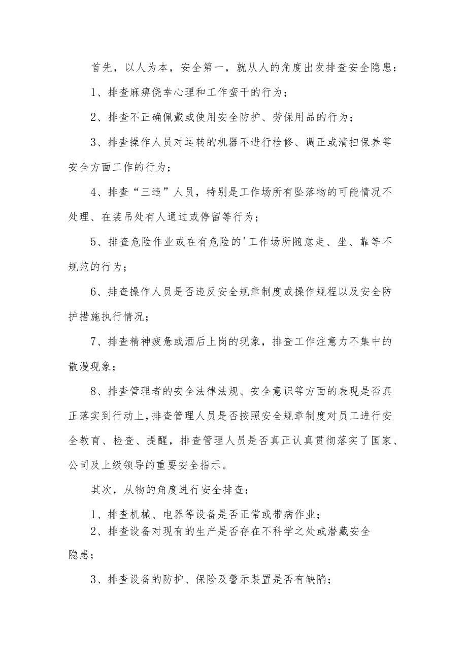 关于安全生产月活动心得体会范文五篇.docx_第2页