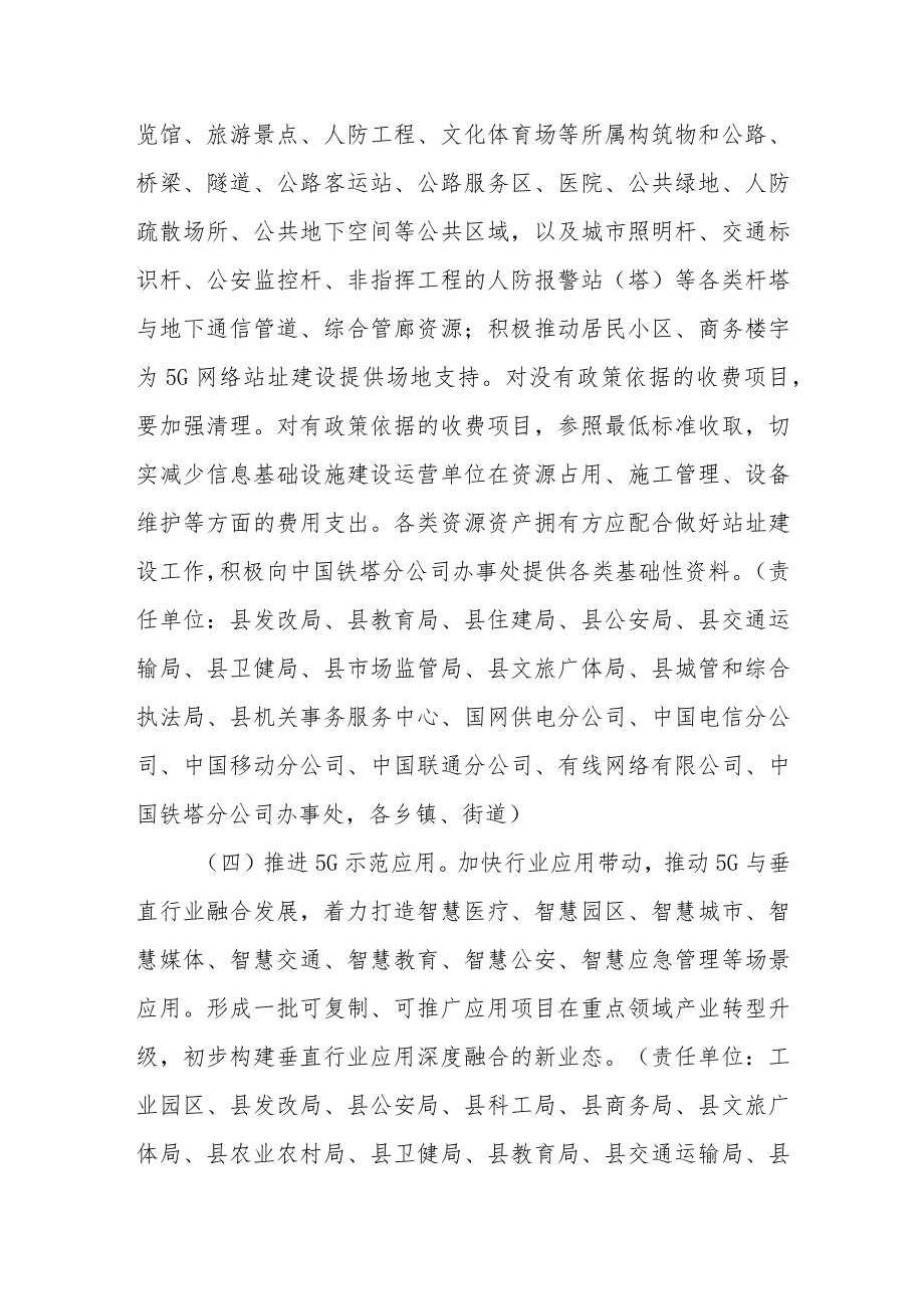 加快推进5G网络建设和应用实施方案.docx_第3页