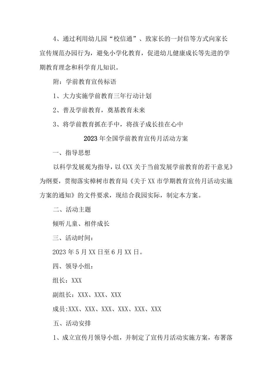 幼儿园2023年开展全国学前教育宣传月活动方案 合计6份.docx_第2页