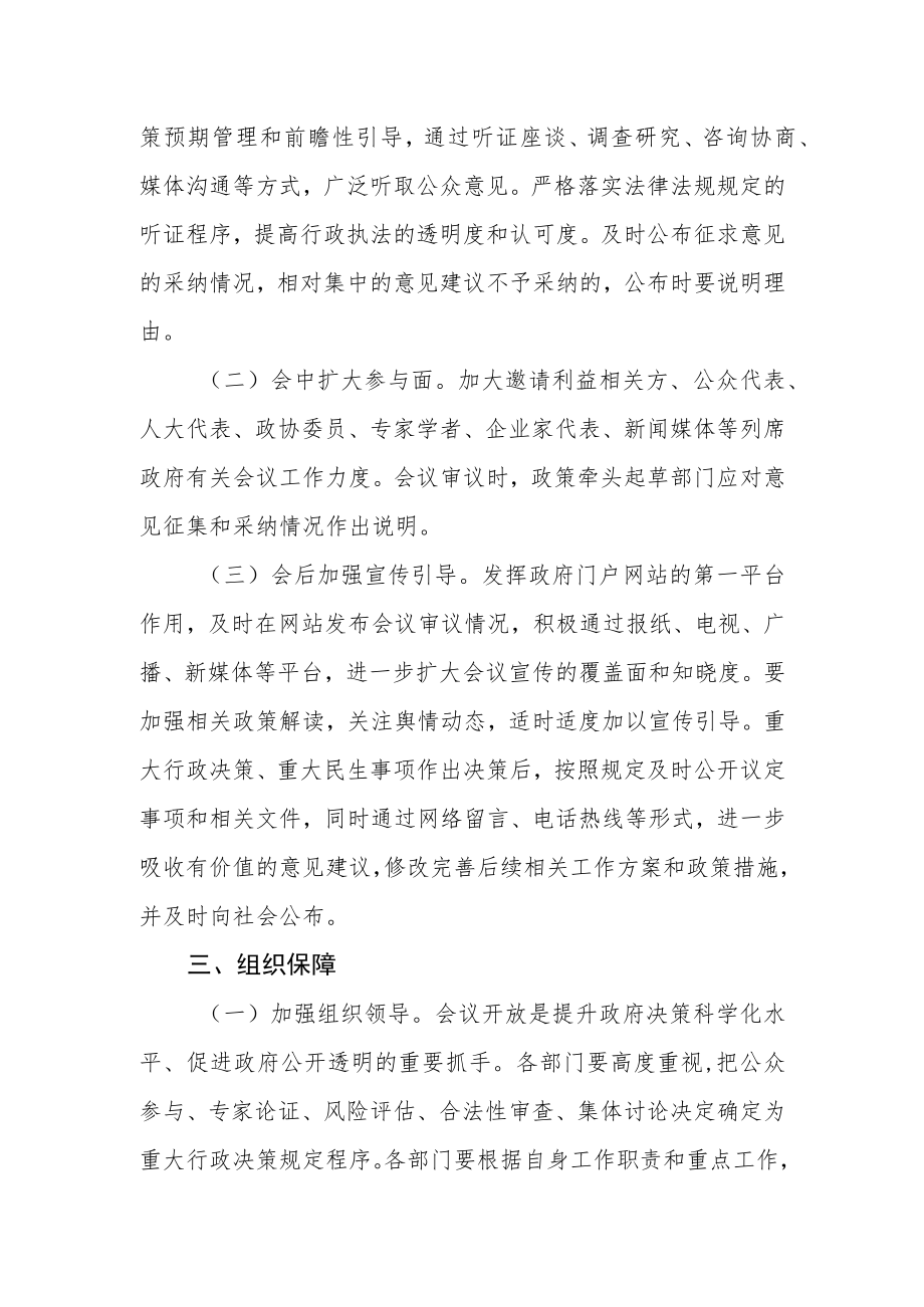 人民政府会议开放制度.docx_第2页