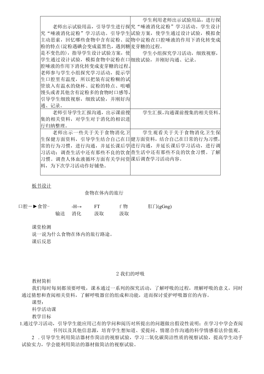 青岛版《科学》五年级下册教案.docx_第2页