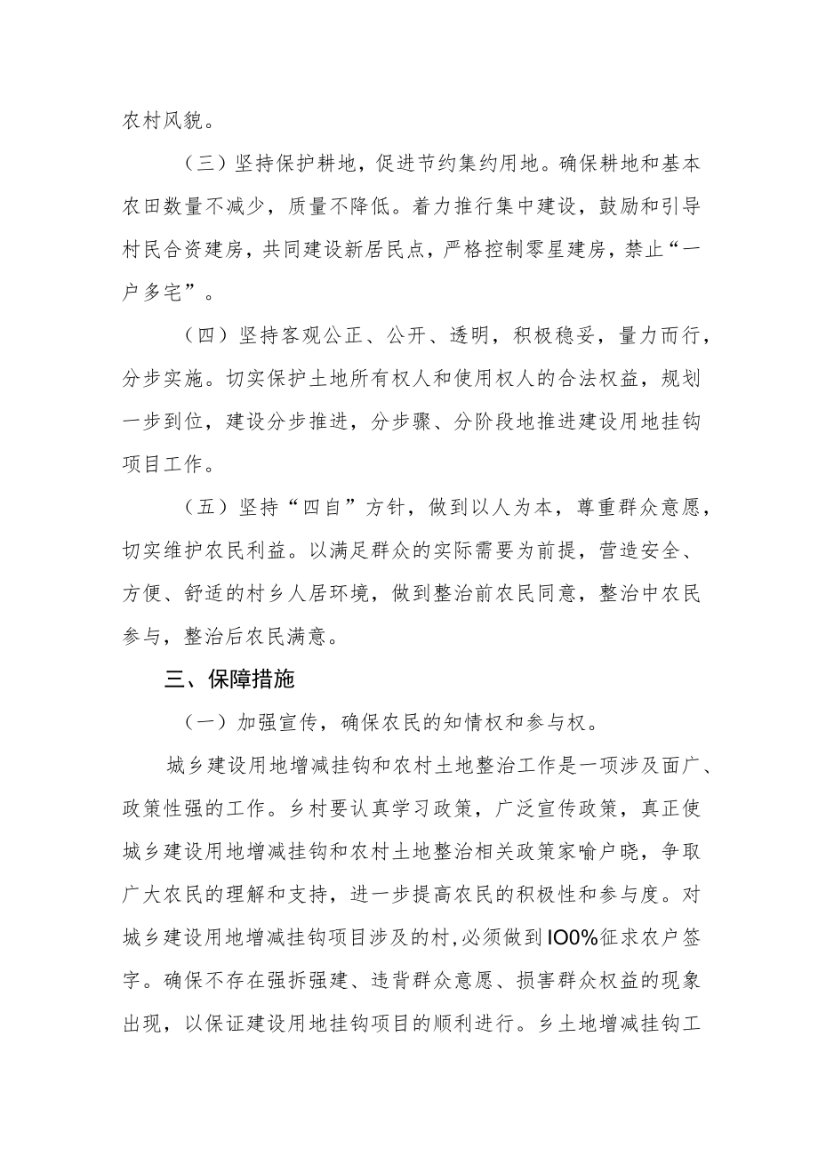 城乡建设用地增减挂钩项目实施方案.docx_第2页