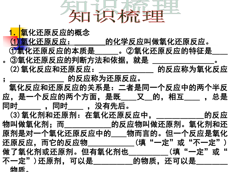 第三讲：氧化还原反应精品教育.ppt_第3页