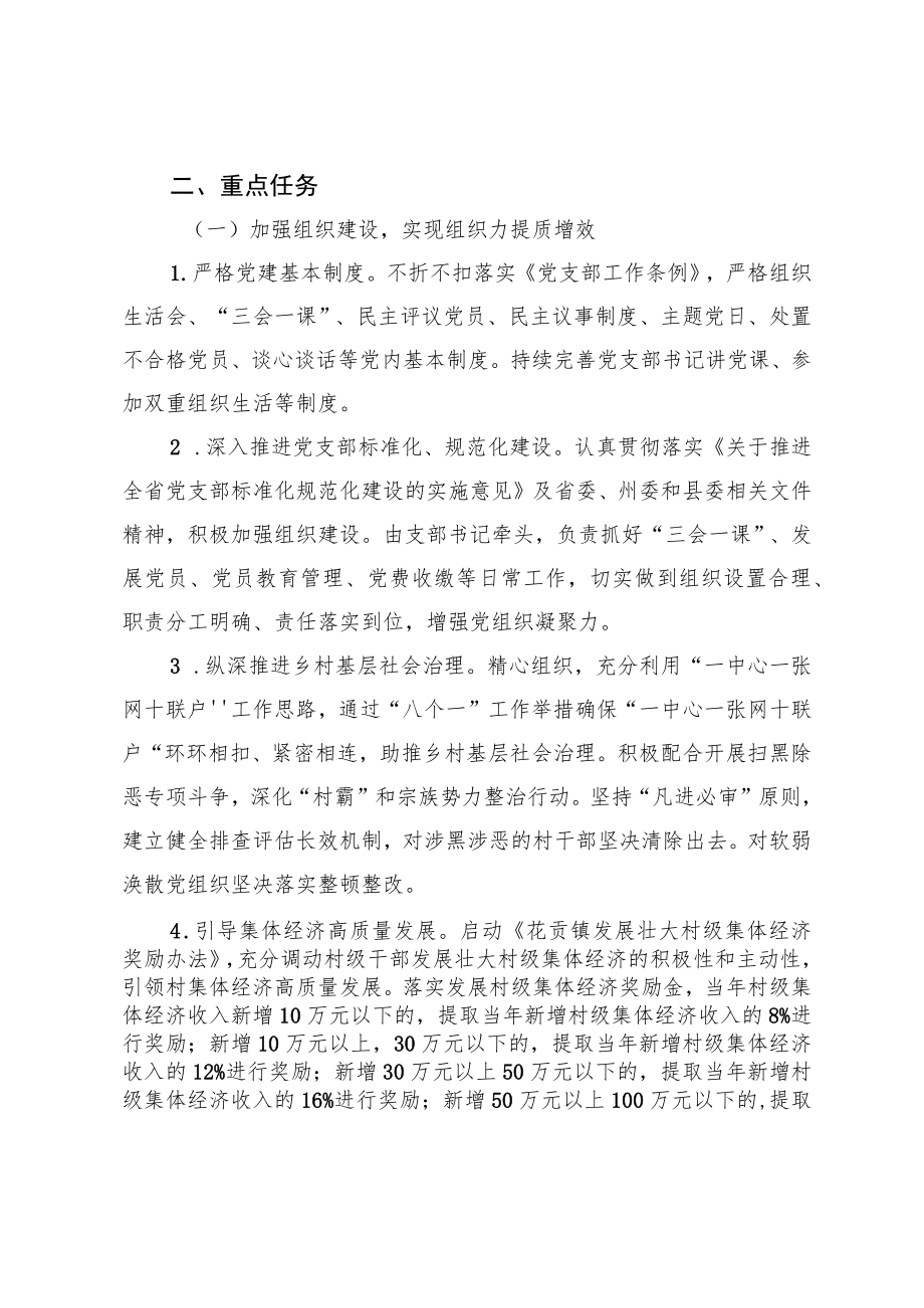 花贡镇组织振兴工作方案.docx_第2页