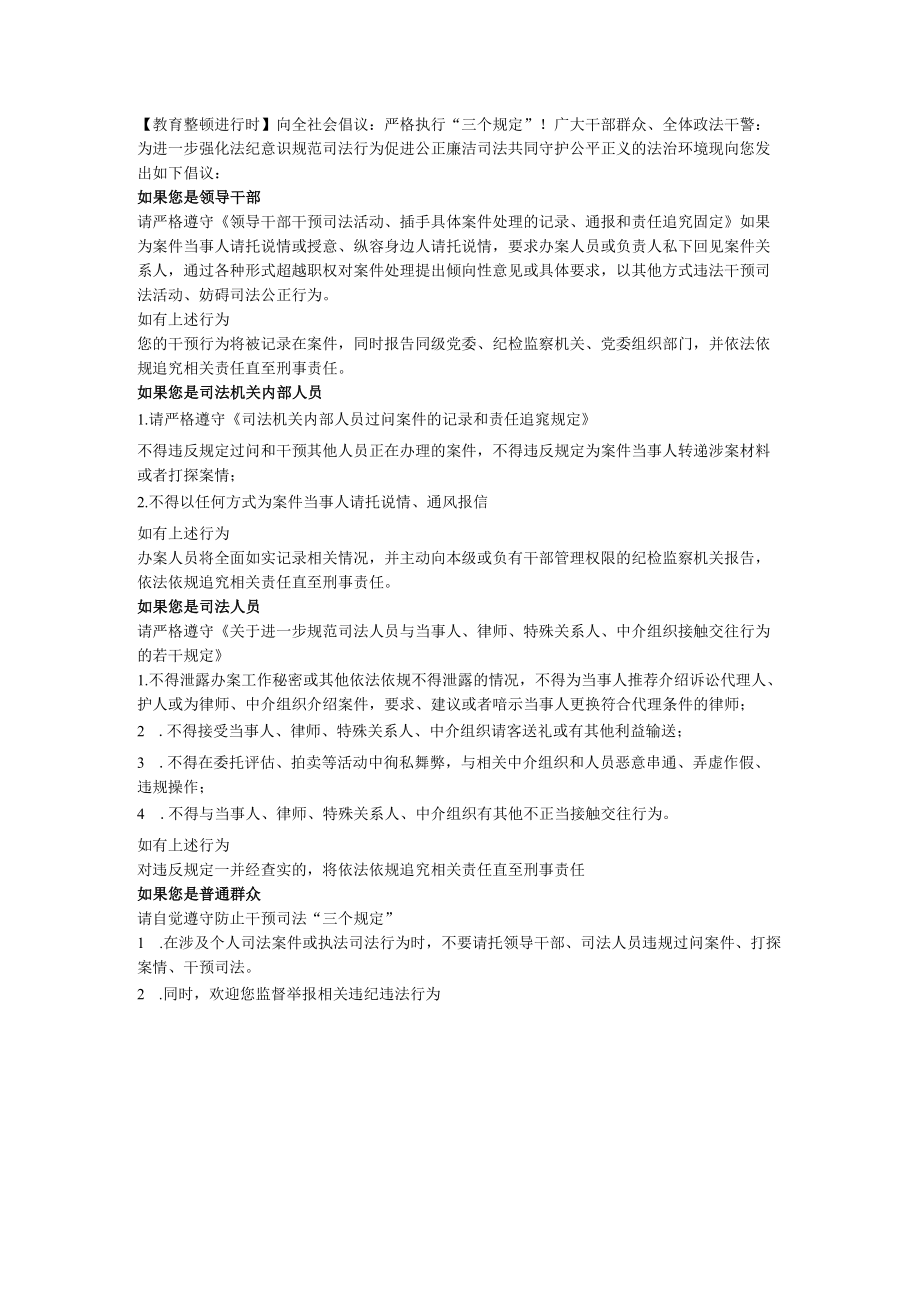 【教育整顿进行时】向全社会倡议：严格执行“三个规定”！.docx_第1页