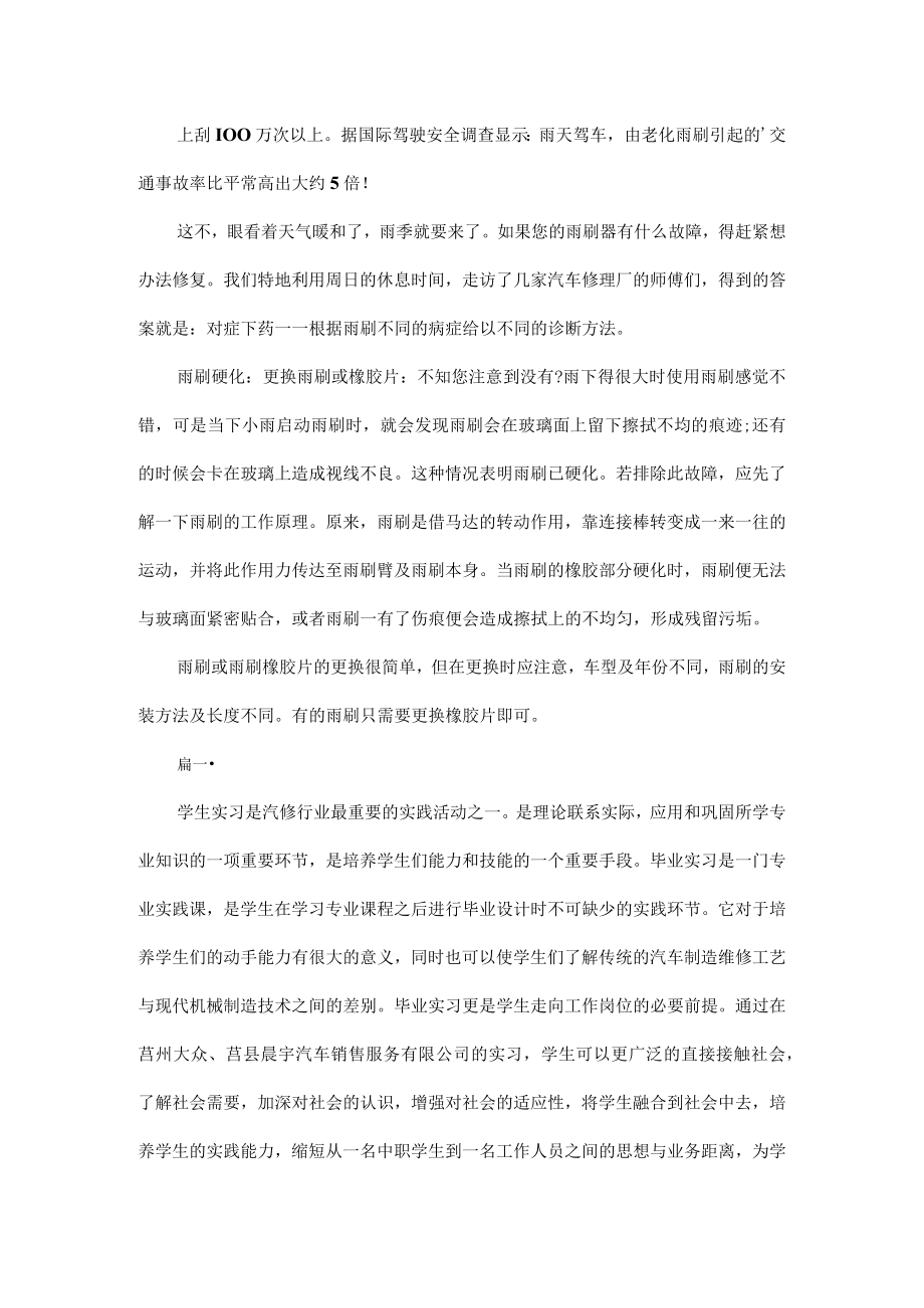 汽修顶岗实习报告总结范文五篇.docx_第3页