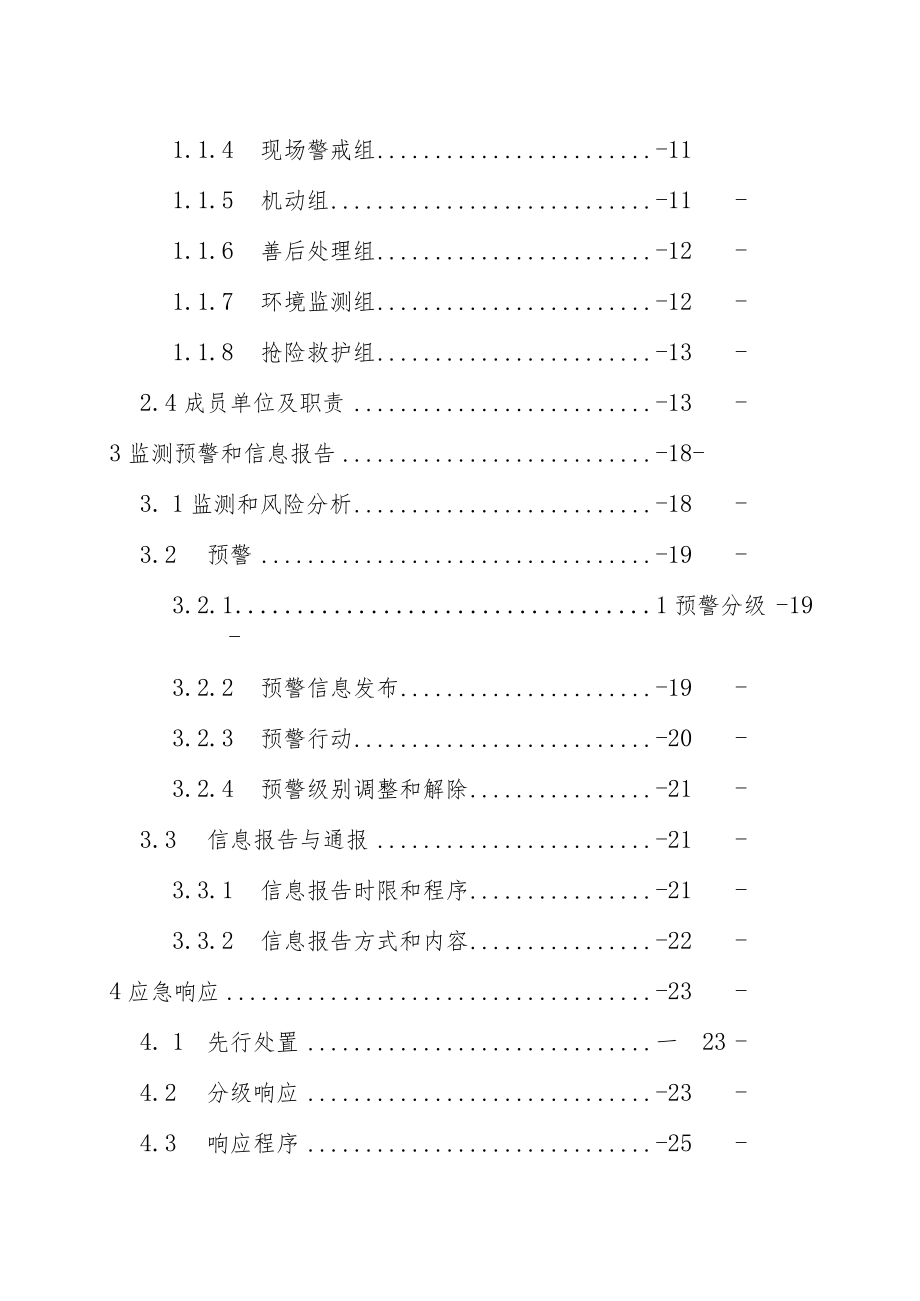 通榆县突发环境事件应急预案.docx_第3页