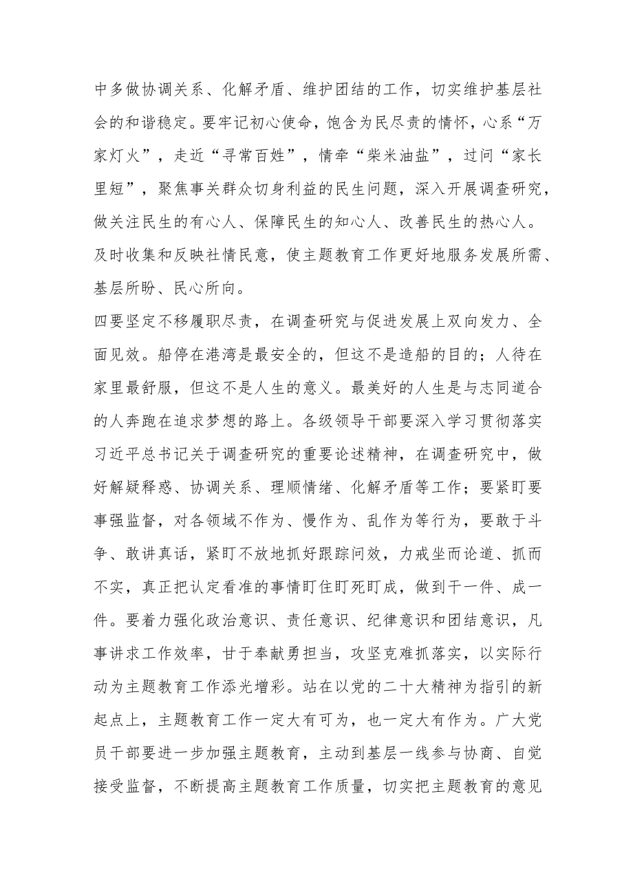 在党组中心组专题学习党的主题教育工作会议精神时的交流发言.docx_第3页