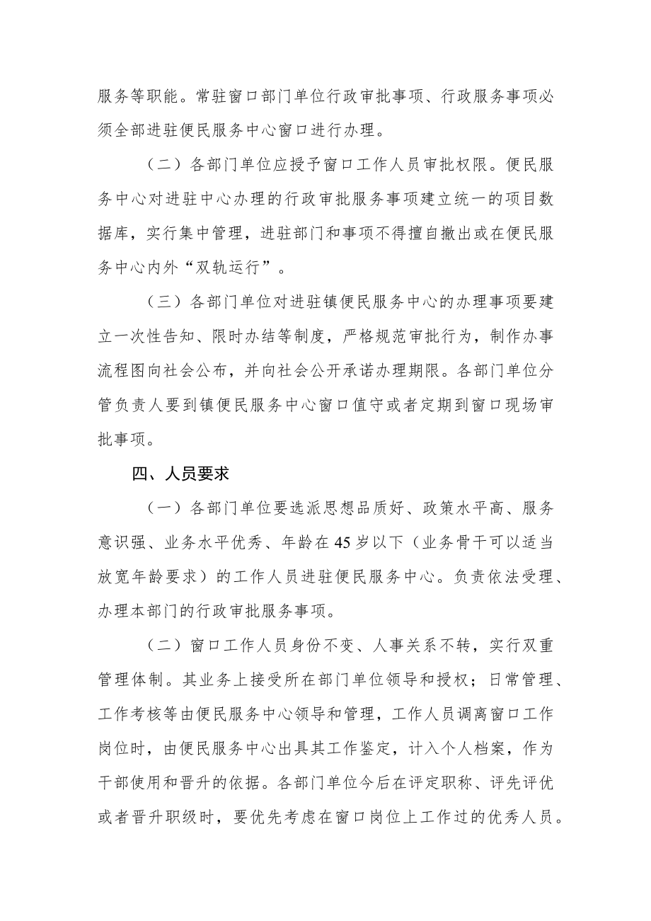 职能部门进驻便民服务中心设立窗口工作方案.docx_第2页